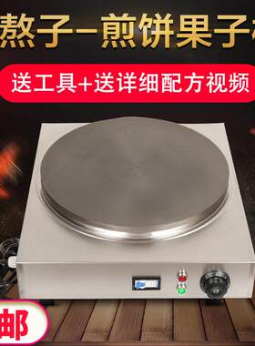 商用电鏊子山东杂粮煎饼机菜煎饼炉子摆摊煎饼炉家用煎饼果子锅