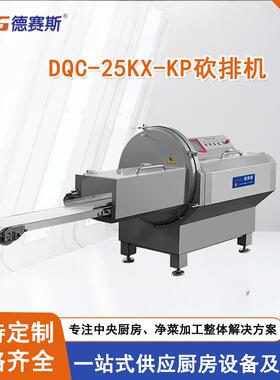 供应砍排机DCP-25KX全自动切片机砍排机火腿腊肉切片机