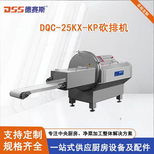 供应砍排机DCP-25KX全自动切片机砍排机火腿腊肉切片机