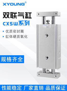 XYOUNG气动双轴滑台气缸CXSWM20-30双出滑块气缸CXSW20-50