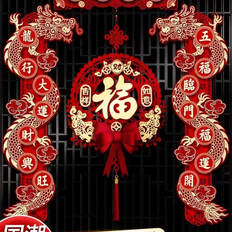 。新年福字对春节入户门联磁吸春联立体门贴装饰过年大门植绒福挂