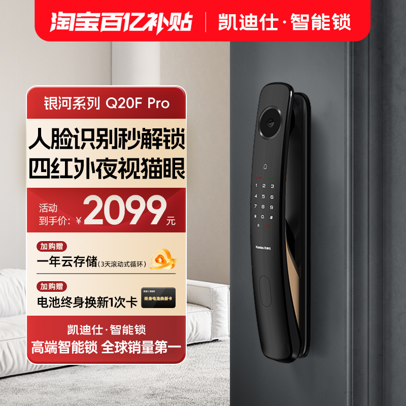 凯迪仕Q20FPro人脸识别指纹密码大屏猫眼电子锁入户家用智能门锁