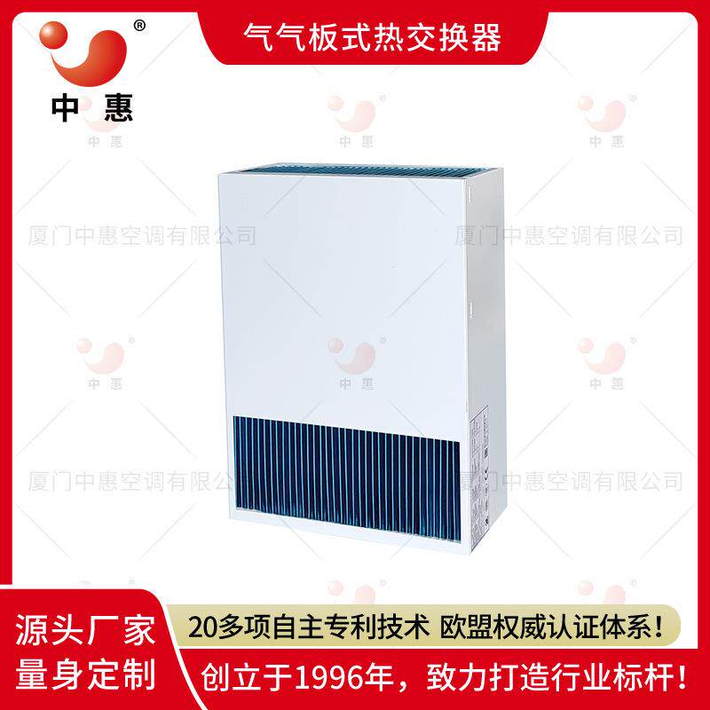 通讯机柜热交换器 风电机舱空冷器充电桩散热器 数据中心气气换热