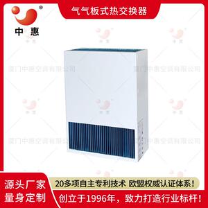 通讯机柜热交换器 风电机舱空冷器充电桩散热器 数据中心气气换热