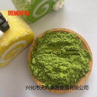 斑斓粉现货斑斓叶粉香兰叶粉冲调饮品蛋糕烘焙原料超细粉散装