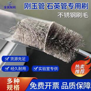 管式炉管刷炉管石英管刚玉管专用刷刷子多功能试管刷不锈钢毛刷
