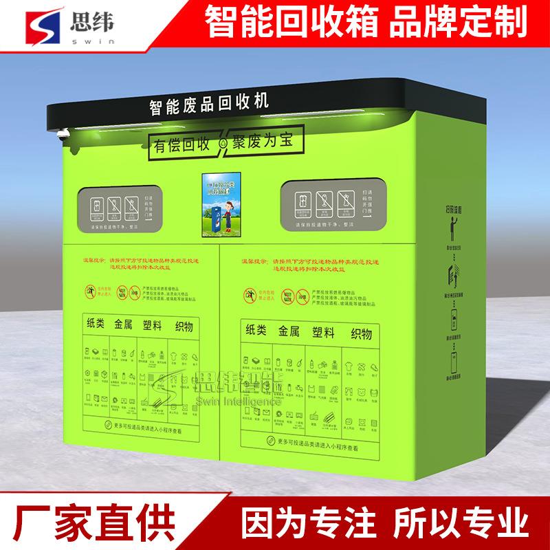 塑料瓶智能废品自动回收箱爱回收废品无人自动回收机垃圾回收设备