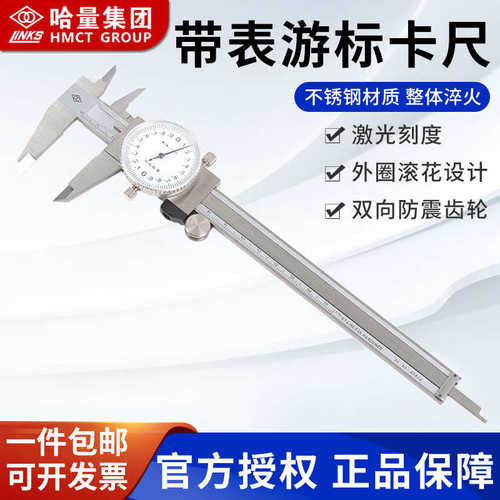 供应LINKS量具哈量带表游标卡尺  0-200-300-mm