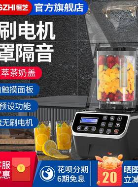 恒芝D90无刷沙冰机商用奶茶店带罩静音多功能萃茶奶盖碎冰机