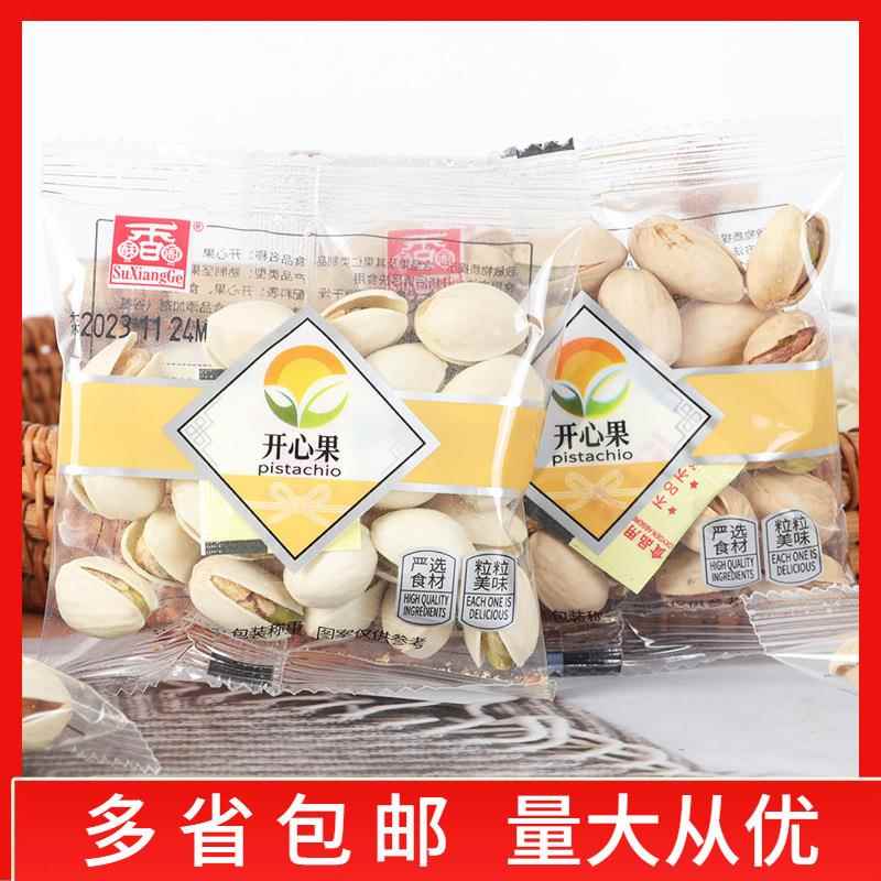 酥香阁 盐焗开心果5斤/袋坚果炒货新货小包装散称零食