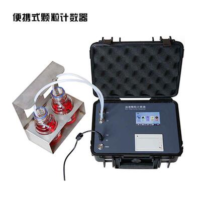液体颗粒计数器便携式油液颗粒度检测仪颗粒度测定仪