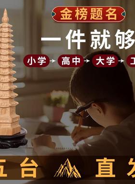 五台山文昌塔桃木摆件十三层九层金榜题名祝福办公室13层木质礼物