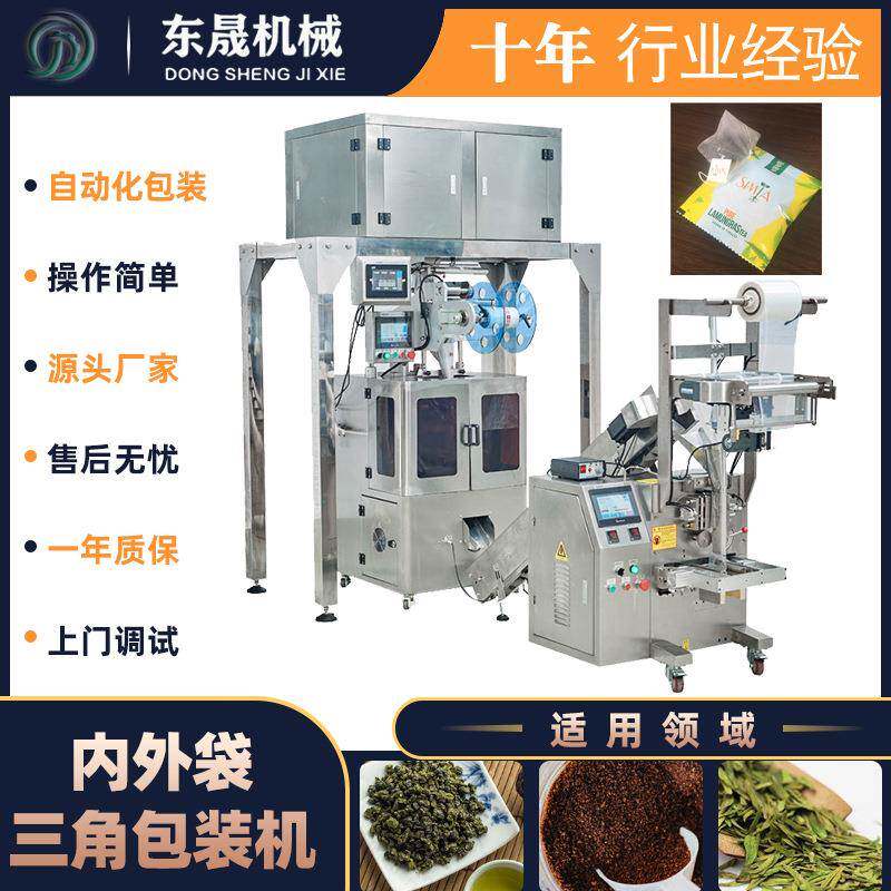 龙井茶包装机全自动称重定量茶叶分装机三角包袋泡茶颗粒包装机