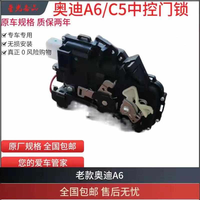 车前后左右车奥迪门锁块闭锁老原厂c5门锁a6器/中控锁款星光适用