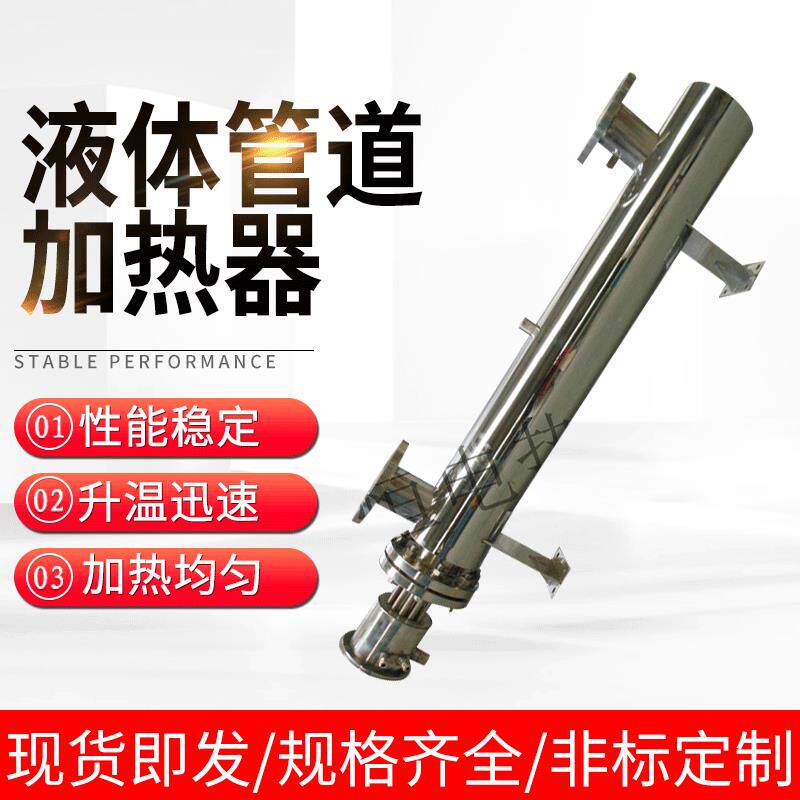 大型液体电加热器系列管道电加热器304不锈钢液体管道式加热