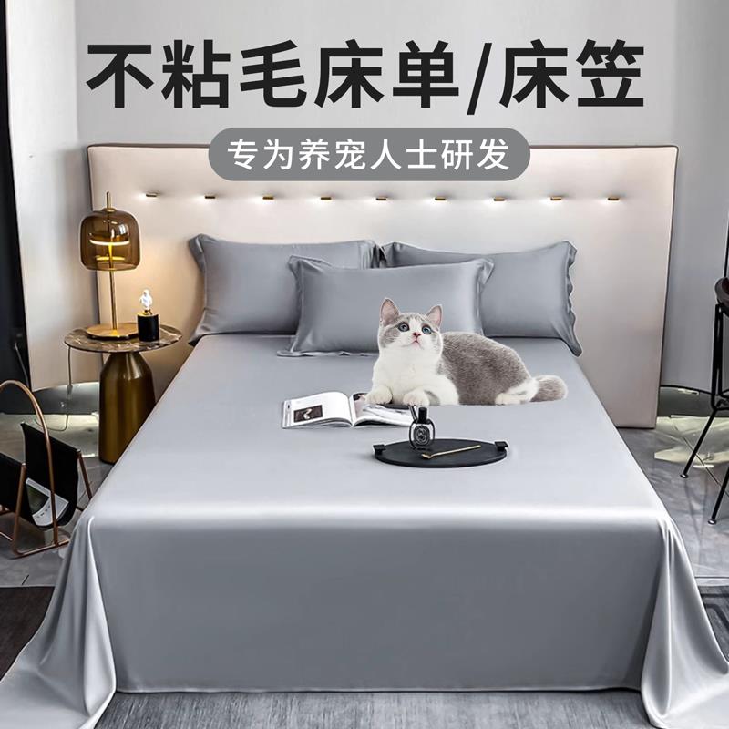养猫专用不粘毛床单床笠不沾猫毛防猫毛的床盖床罩不粘猫毛防粘毛