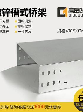 桥架槽式金属镀锌桥架400*200电缆桥架地下室配电防火线槽