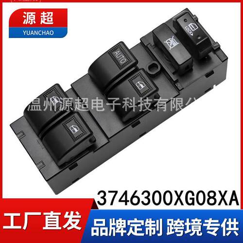 适用长城凌傲腾翼C30玻璃升降器开关3746300XG08XA车窗按键钮总成