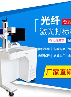 金属塑胶光纤激光打标机 MOPA氧化铝打黑20W光纤激光打标机