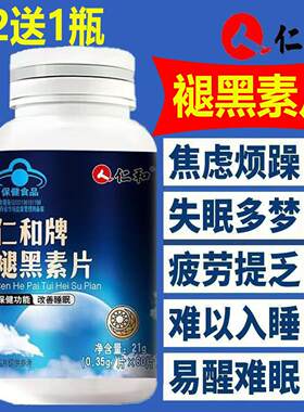 加强助版帮睡眠仁和牌褪黑素片6片0保健食品蓝帽男女同款可携式包