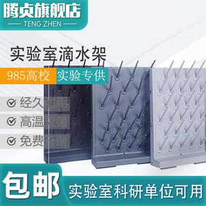 高密度Pp滴液架排水管架27棒52棒杯架无打孔实验室器具干燥单面和