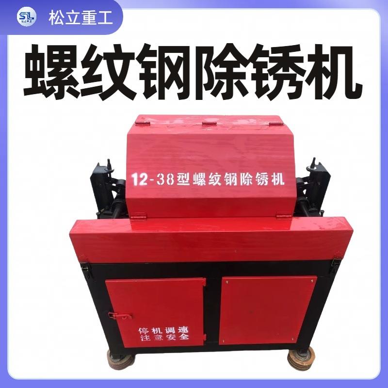 螺纹钢多功能槽钢扁铁翻新台式钢筋除锈机多功能电动台式除锈机