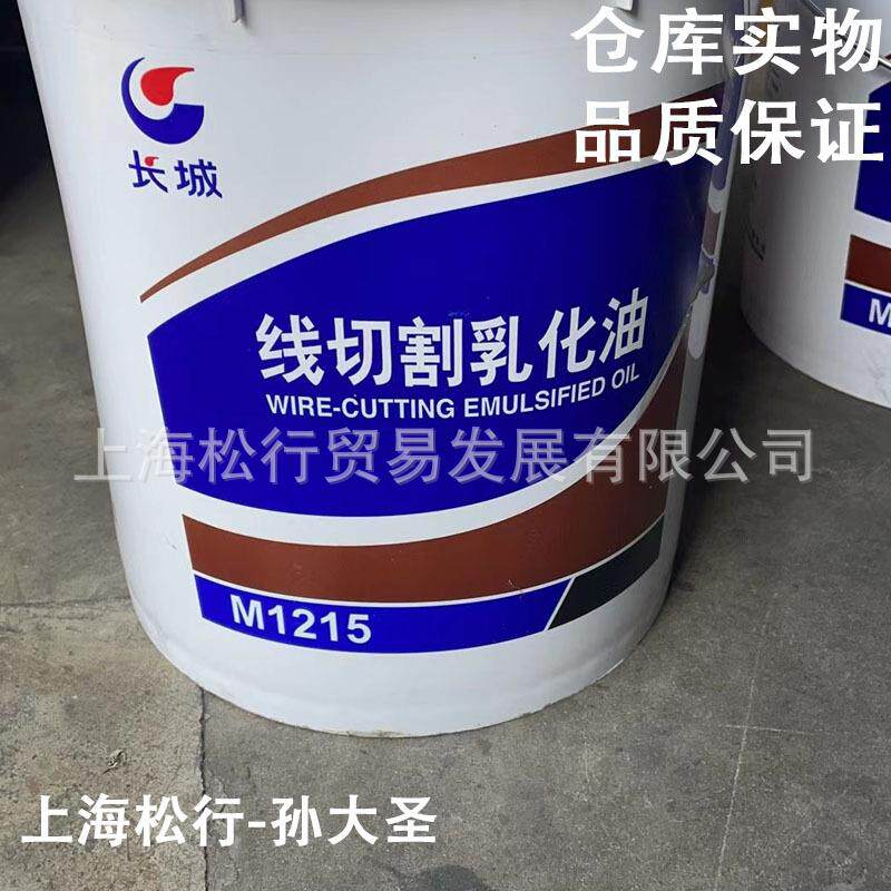 长城牌M1215机床线切割工作乳化油线切割液15KG
