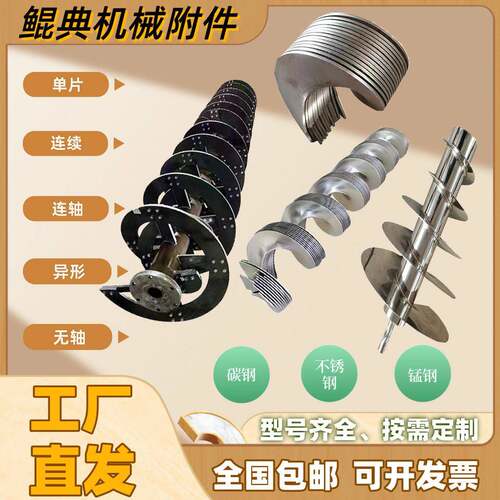 不锈钢304螺旋叶片有轴焊接连续耐磨输送机蛟龙叶片碳钢锰钢单片