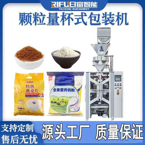全自动量杯包装机黄豆大米坚果西米花生药材颗粒包装机生产设备