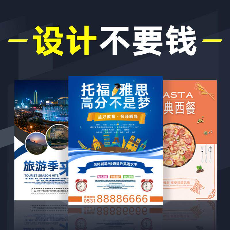 宣传单印制彩页打印三折页dm单画 画册定制广告制作免费设计海报