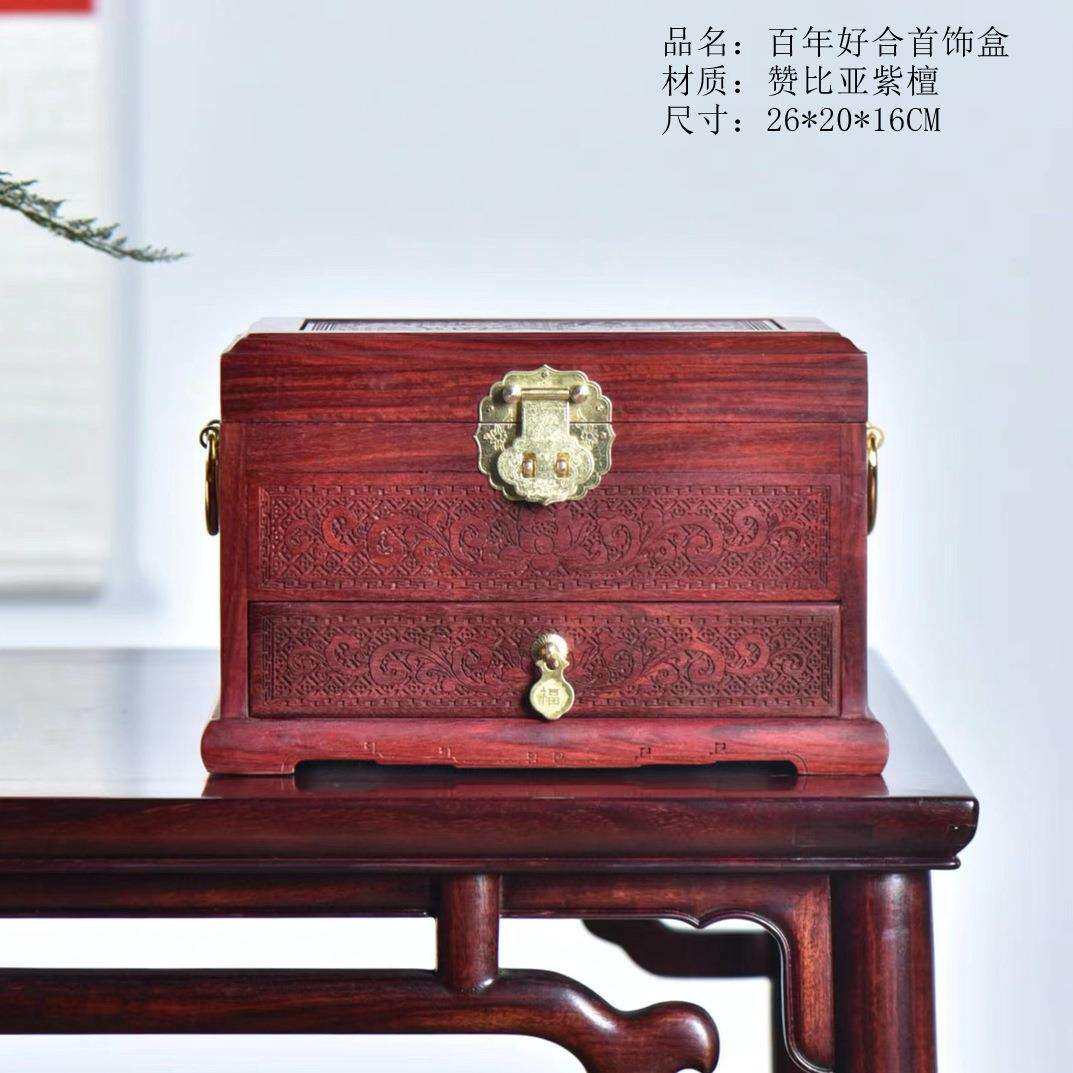 赞比亚紫檀木结婚实木中式家用珠宝首饰盒复古木质收纳盒百年好合