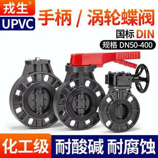 手动软密封衬氟涡轮阀方轴方杆蝶阀 戎生UPVC手柄蝶阀PVC对夹式