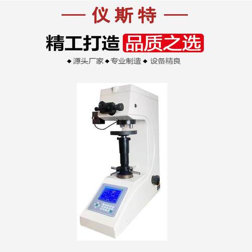精选 HVS-5/10/30/50Z 砝码加荷大屏显示 数显自动转塔维氏硬度计