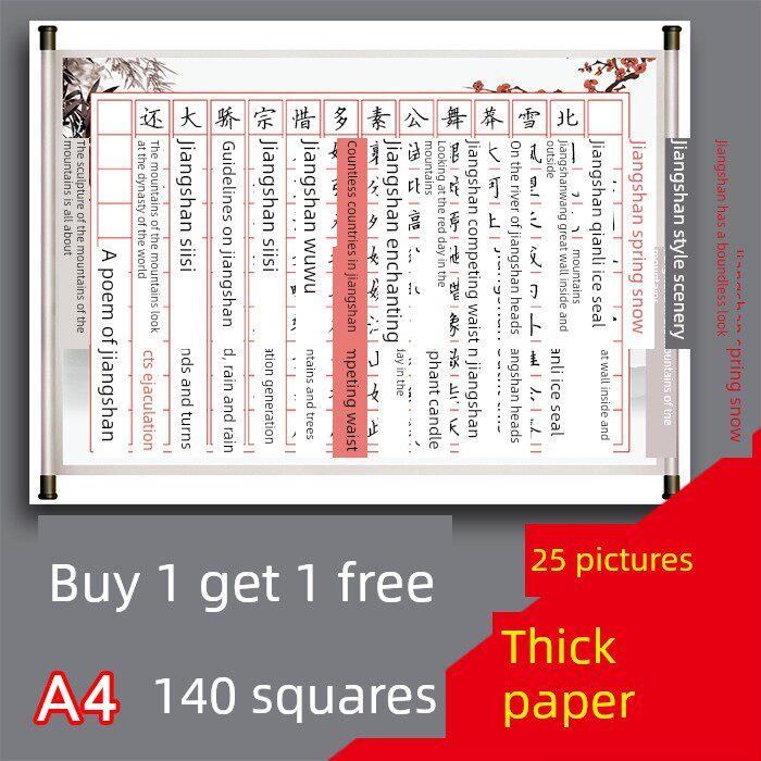 a4硬笔书法比赛用纸横版140方格 学生成人考级钢笔练字加厚中国风