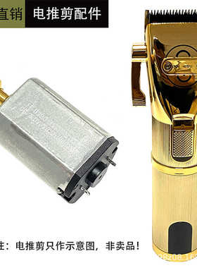 适用芭铂斯P800电推剪配件 JRL2020C/阿可美M5理发器电机 发动机