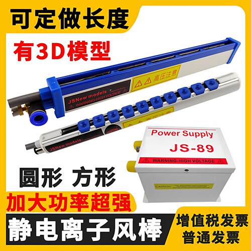 JS-962薄膜印刷负离子风棒工业设备静电消除器静电杆除尘防静电棒