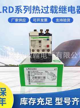 现货小型家用继电器LRD系列LRD325C热过载继电器原装