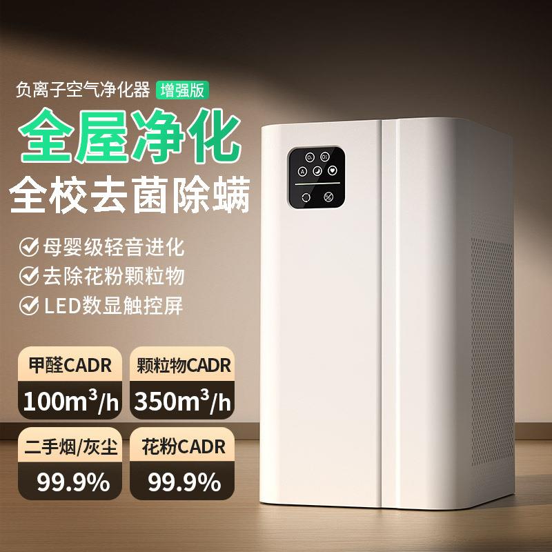 负离子空气净化器母婴级家用除甲醛跨境过滤灰尘室内吸烟味净化器