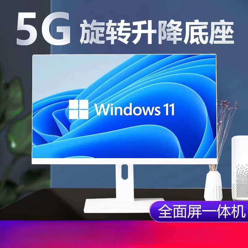 2024年辛苦适用的i7高配独显四核19~27办公家用游戏型电脑一体机