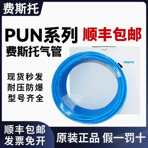 FESTO费斯托气管PUN-H-4/6/8/12/14/16-BL-SW-NT-RT蓝色透明黑色