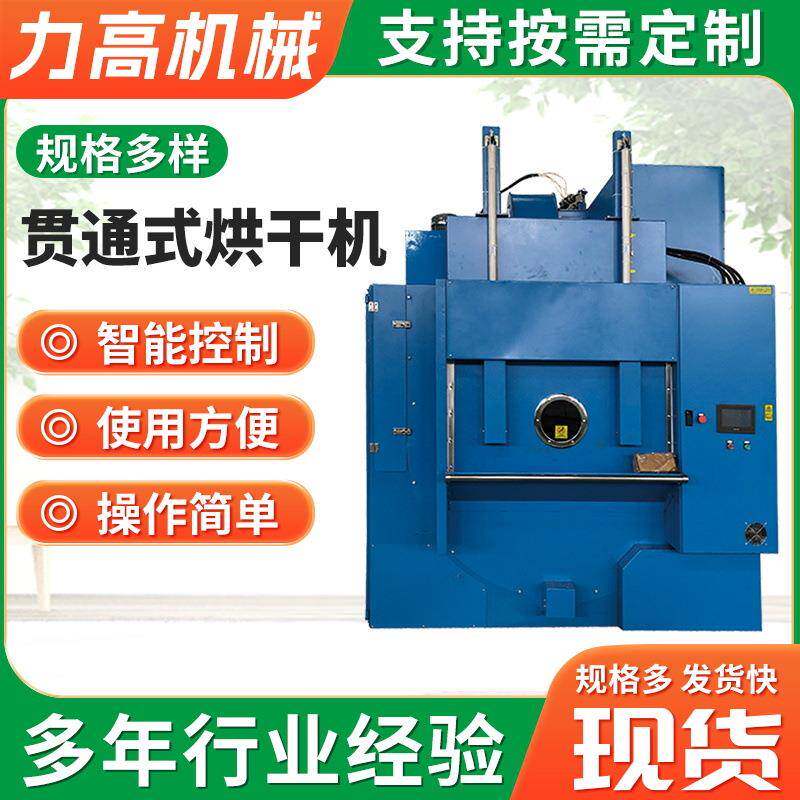 贯通式烘干机洗衣房用烘干机节能烘干机酒店用烘干机厂家供应