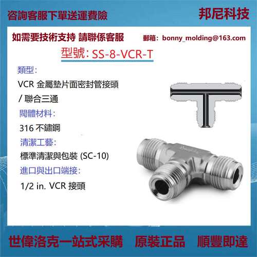 SS-8-VCR-T世伟洛克Swagelok原装进口316不锈钢VCR面密封接头
