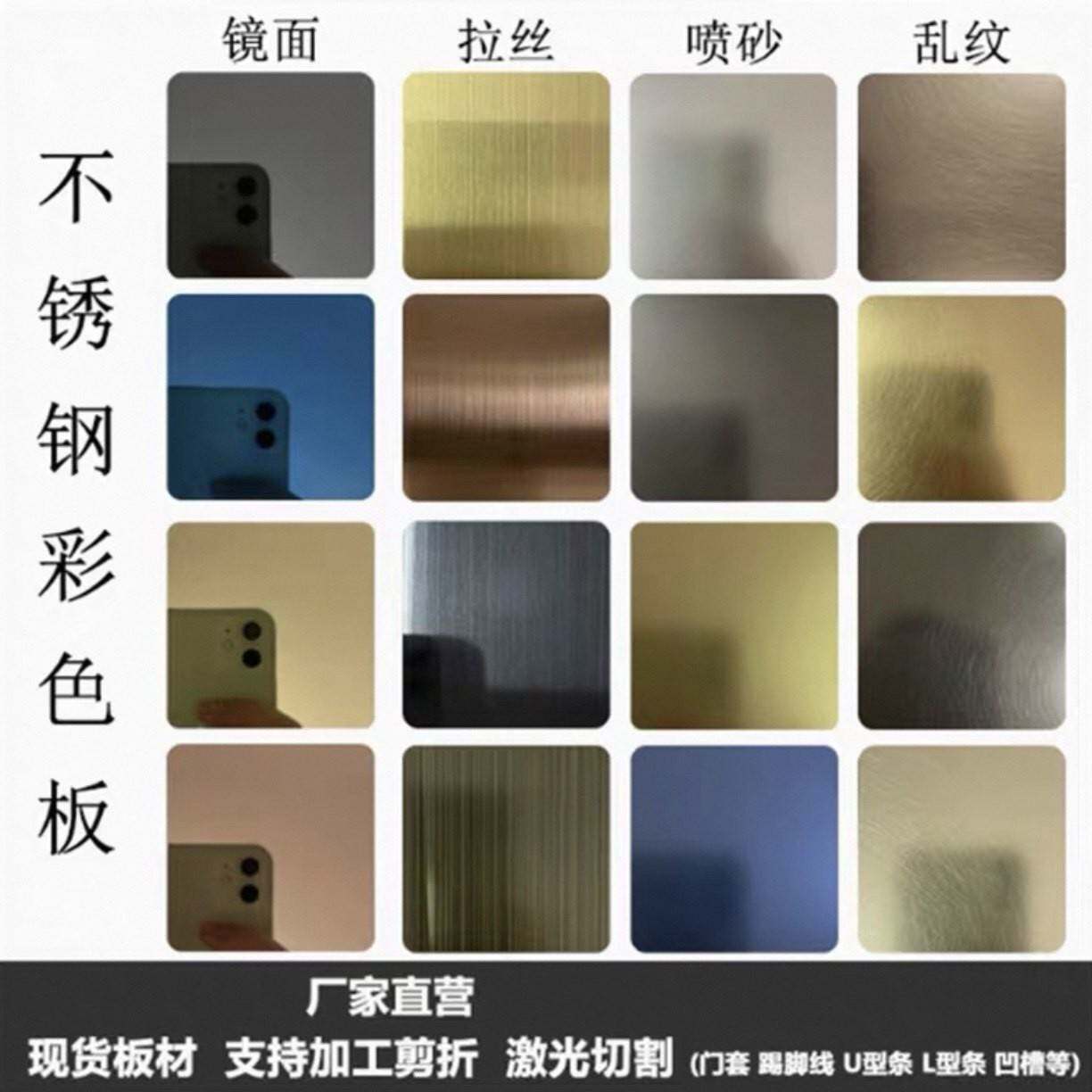 不锈钢彩色板201/304拉丝镜面乱纹喷砂黑钛古铜钛金加工个性