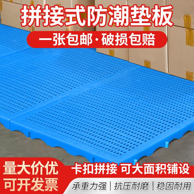 仓库防潮板栈板货物垫仓板超市地垫冷藏库地台隔板超市货架塑料托