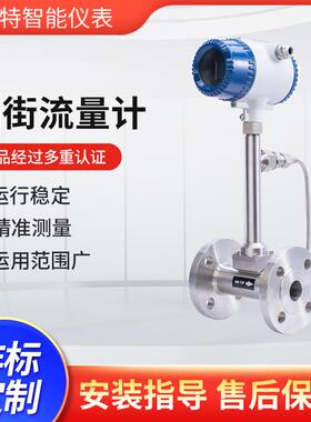 涡街流量计温压补偿304材质蒸汽气体液体高精度数显流量计