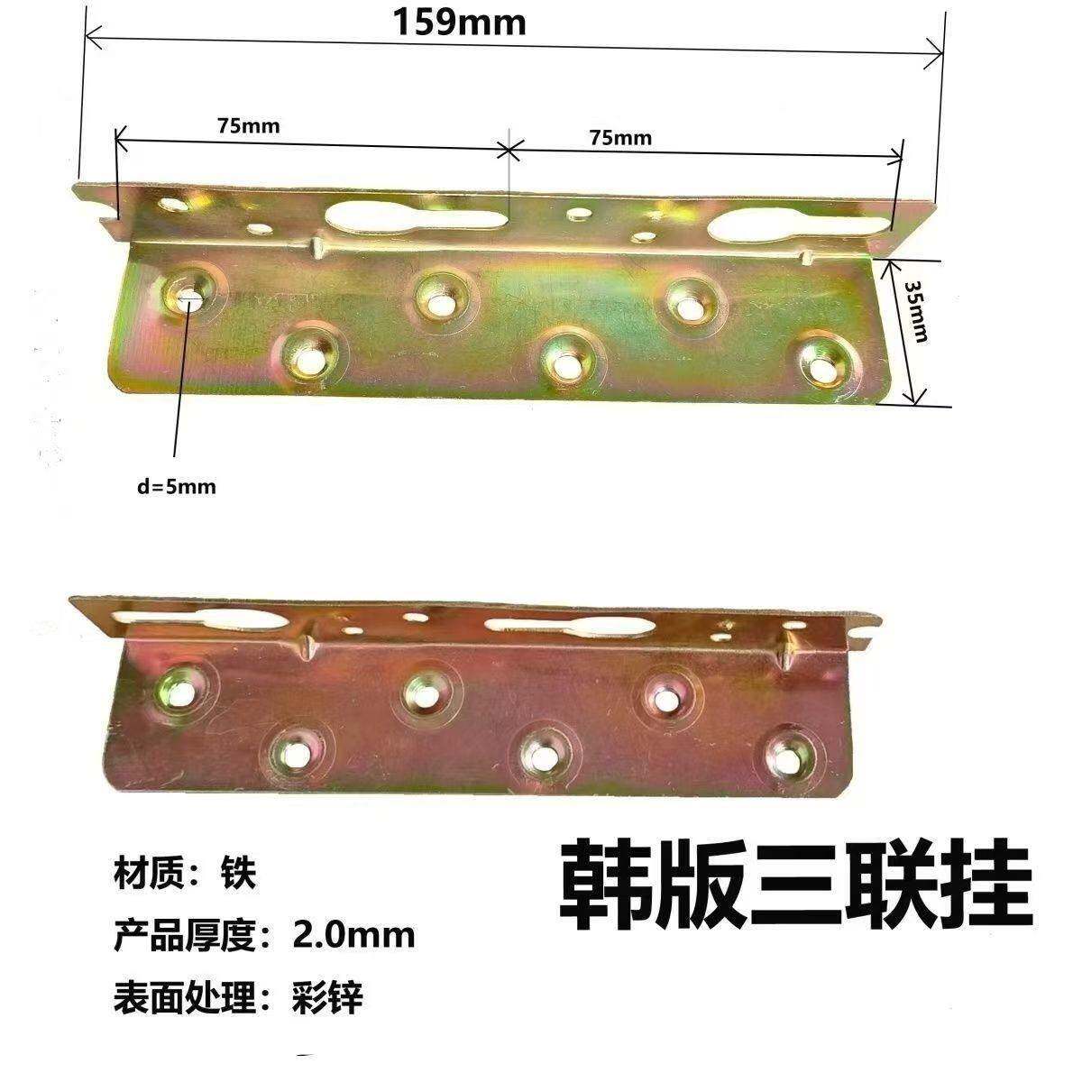 2.0厚75孔位床边挂钩铰炼床扣插销家具隐形炼接螺丝挂扣连接件