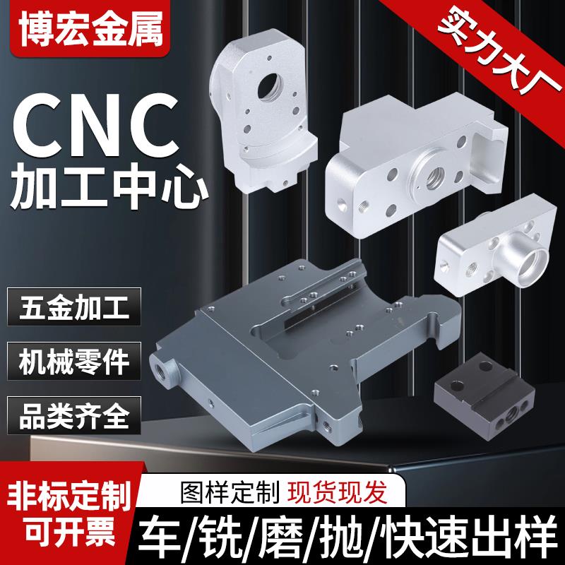 cnc加工铝合金不锈钢铜五金塑料零件非标订制定做机械数控车铣床