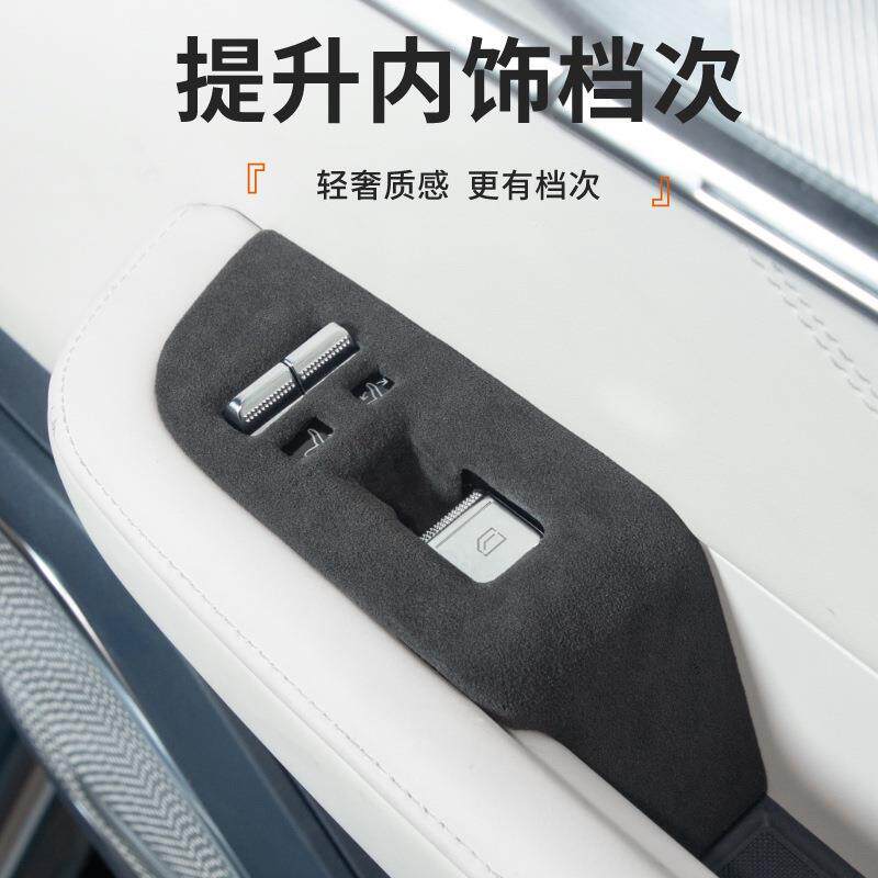 适用21-23款极氪001玻璃升降饰框饰贴合翻毛皮材质感轻奢档次展示