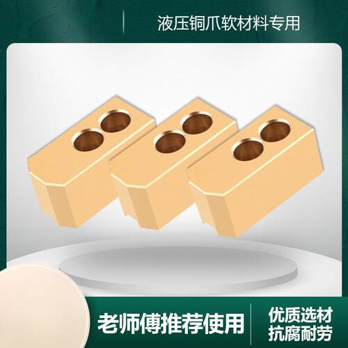 三爪液压卡盘动力夹头油压软爪生爪卡脚铜爪6 8 10寸材质铜