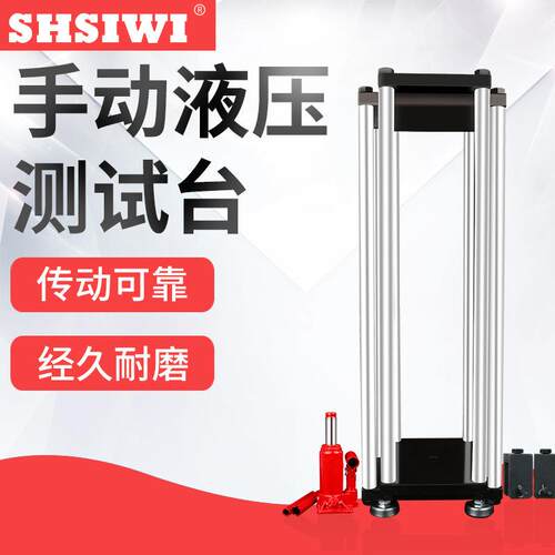 思为手动液压测试机台SPV-5K 5000N 手动液压测试架 手动液压机台
